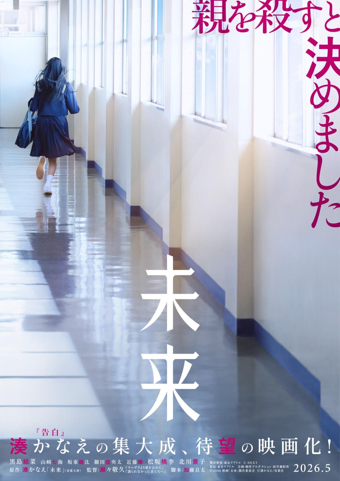 『未来』場面カット｜写真4