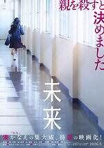 『未来』場面カット｜写真4