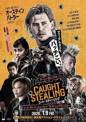 コート・スティーリング 画像1