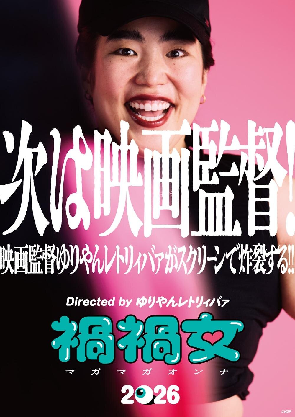『禍禍女』場面カット｜写真1