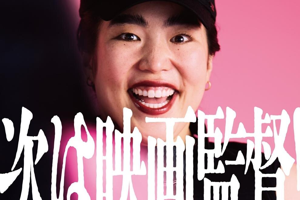 映画『禍禍女』