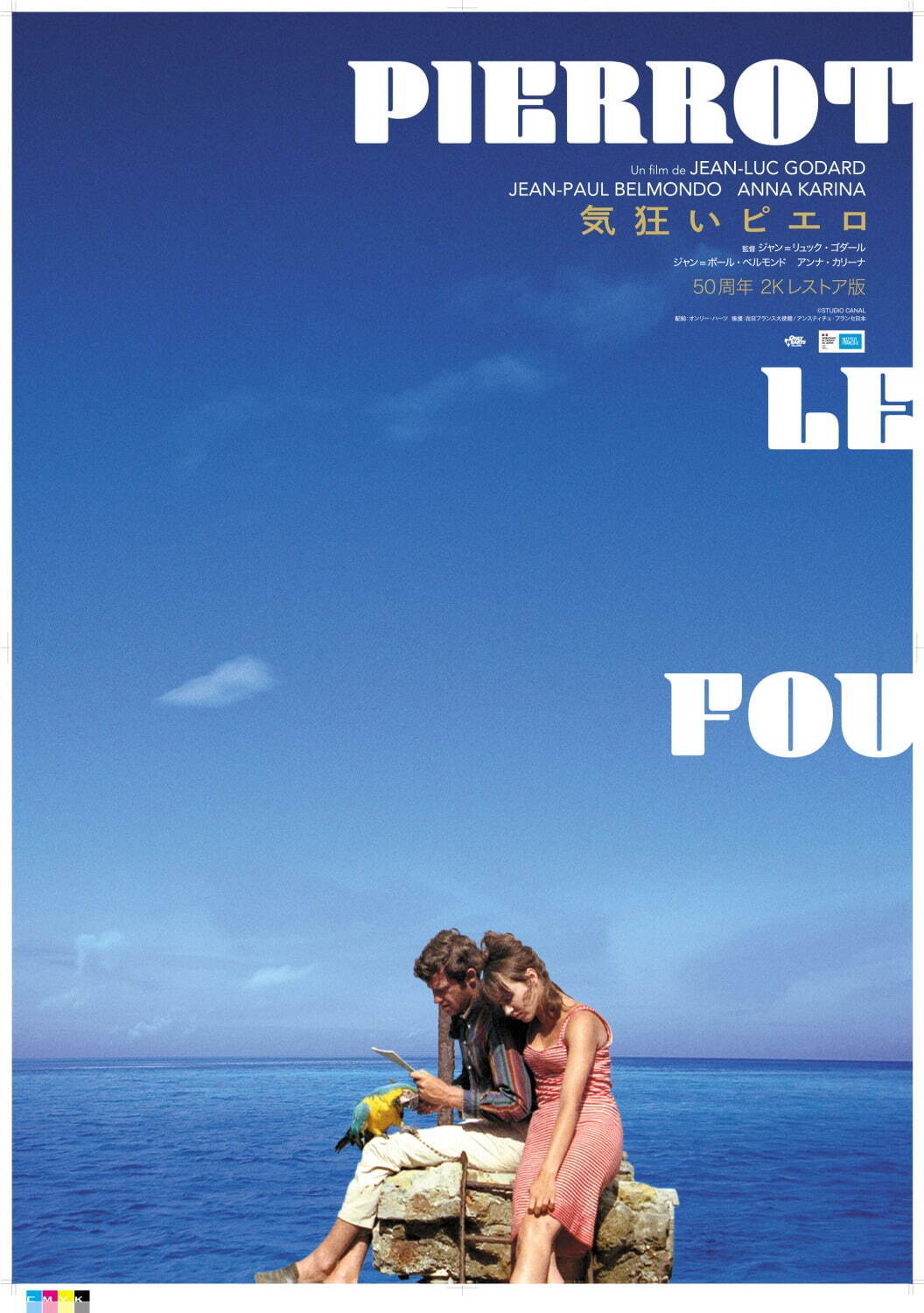 気狂いピエロ - 写真11
