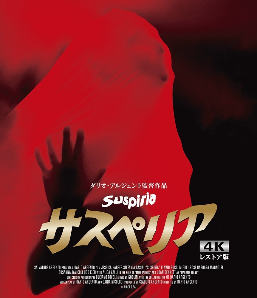 サスペリア ( 1977 ) - 映画情報 - ファッションプレス