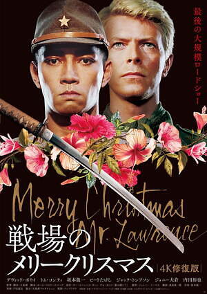 戦場のメリークリスマス - 映画情報 - ファッションプレス 戦場のメリークリスマス - 映画情報 - ファッションプレス