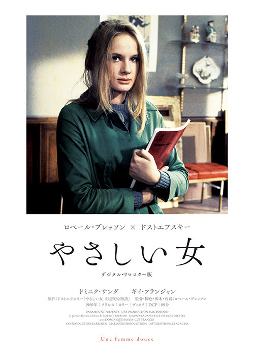 ロベール・ブレッソン監督の幻の映画『やさしい女』 - 約30年ぶりに日本再公開！ | 写真