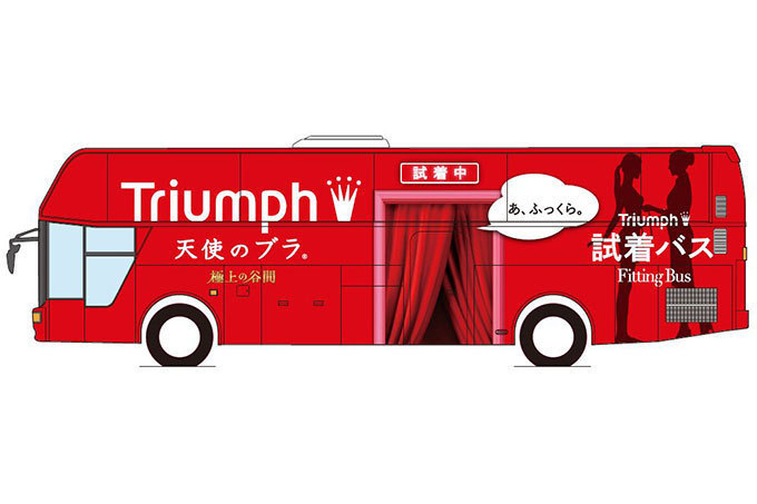 トリンプ(Triumph) 天使のブラ 試着バス｜写真4