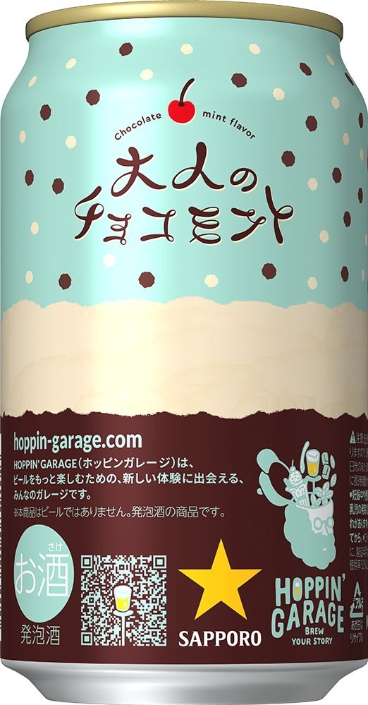 “チョコミント風味”ビール「ホッピンガレージ 大人のチョコミント」のミルクビアカクテルが京都で｜写真6