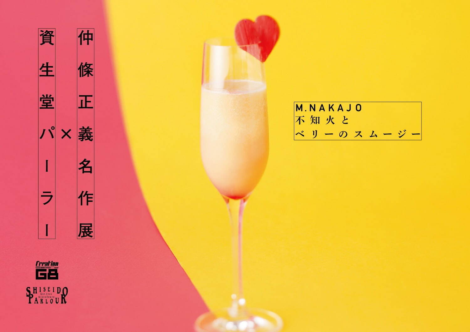 M.NAKAJO不知火とベリーのスムージー 990円
提供店舗：資生堂パーラー 銀座本店レストラン 4/5階