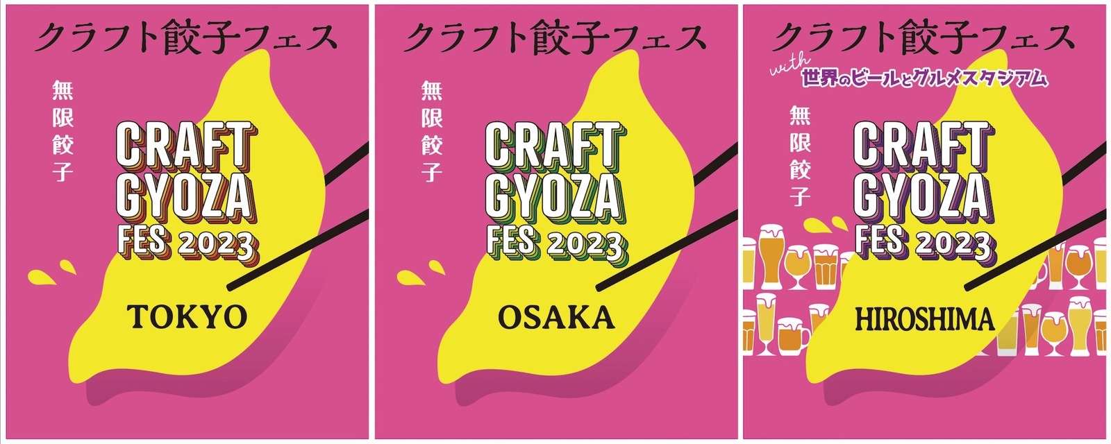 「クラフト餃子フェス 2023」東京・大阪・広島で開催、焼き・揚げ・蒸しなど多彩な餃子が集結｜写真6