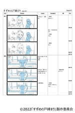 新海誠監督作品「すずめの戸締まり」展が松屋銀座で、作画や絵コンテなど制作資料＆グッズ販売も｜写真5