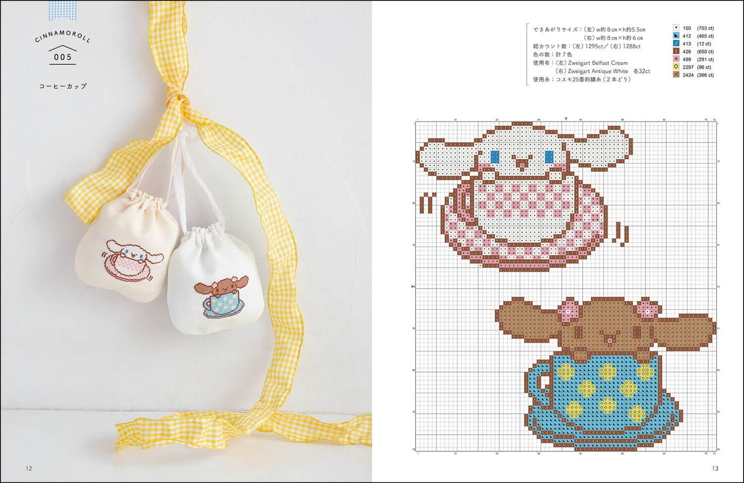 書籍『シナモロールとポムポムプリンのクロスステッチBOOK』サンリオキャラの刺繍図案が約100点｜写真4