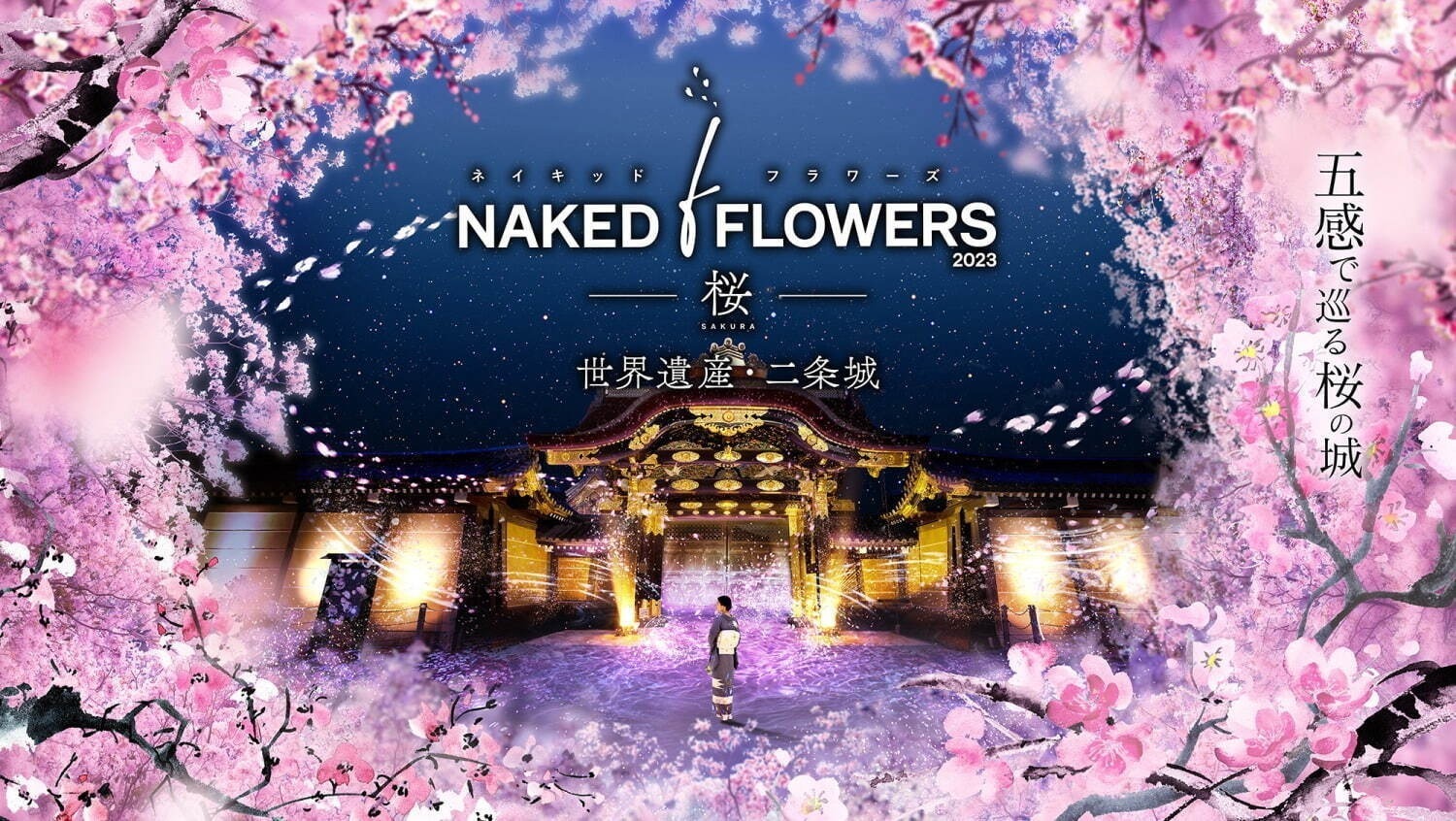 【関西の春イベント2023年】大阪＆京都のおでかけスポット、グルメ・お花見などおすすめを網羅｜写真2