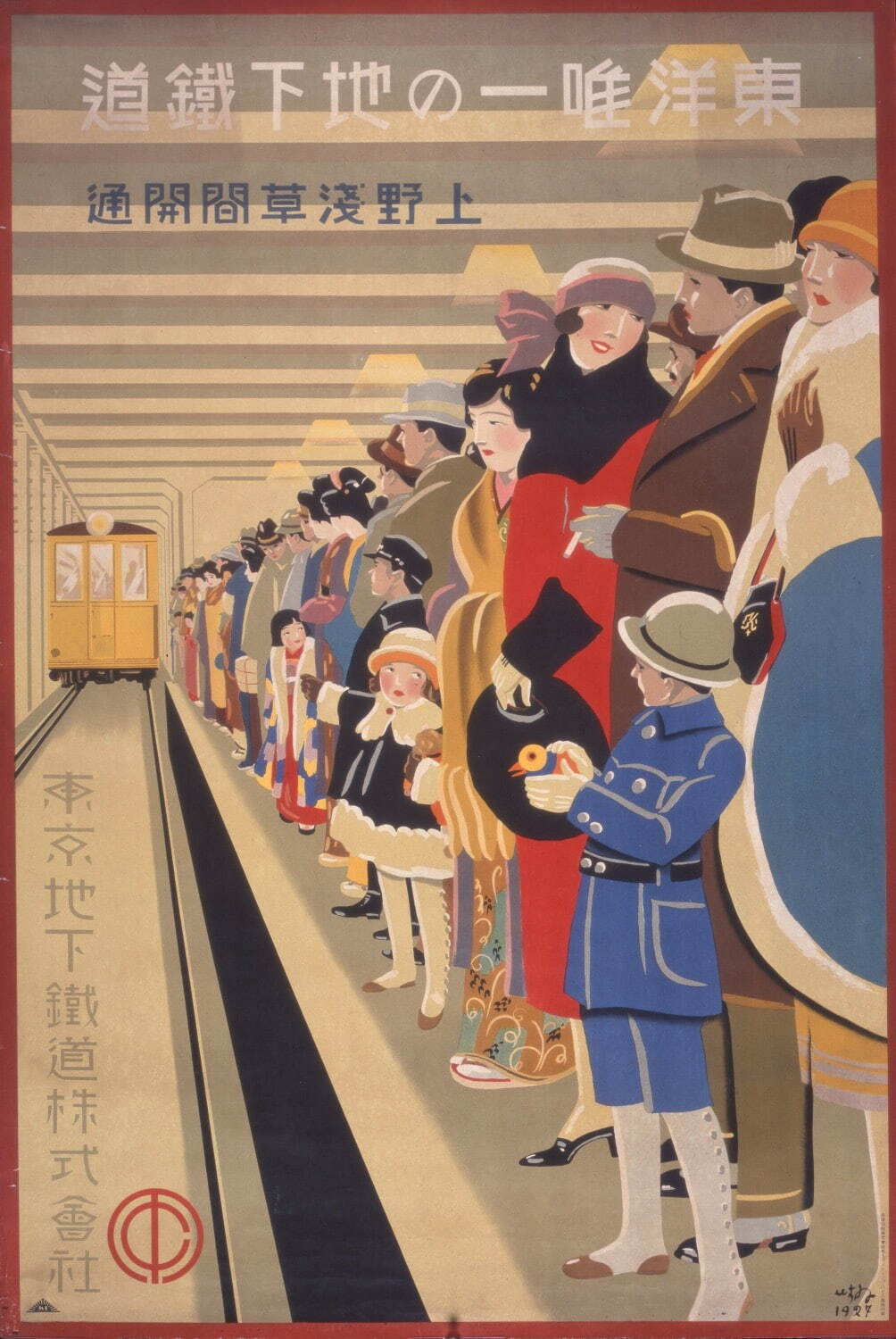 杉浦非水 《東洋唯一の地下鉄道 上野浅草間開通》 1927年 愛媛県美術館蔵