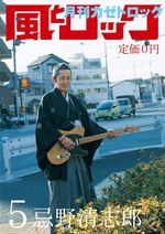 表参道で伝説的フリーペーパー「風とロック」展覧会 - 公開取材や撮影も｜写真1