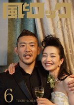 表参道で伝説的フリーペーパー「風とロック」展覧会 - 公開取材や撮影も｜写真3