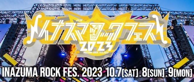 イナズマロック フェス 2023 烏丸半島芝生広場｜写真17