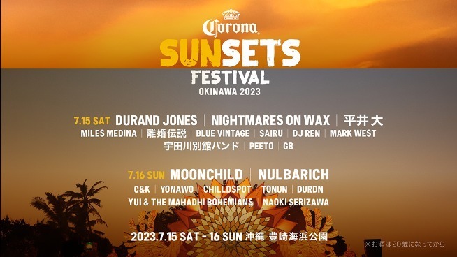 音楽フェス「コロナ サンセット フェスティバル 2023」沖縄で、開放的なビーチで楽しむライブ｜写真21