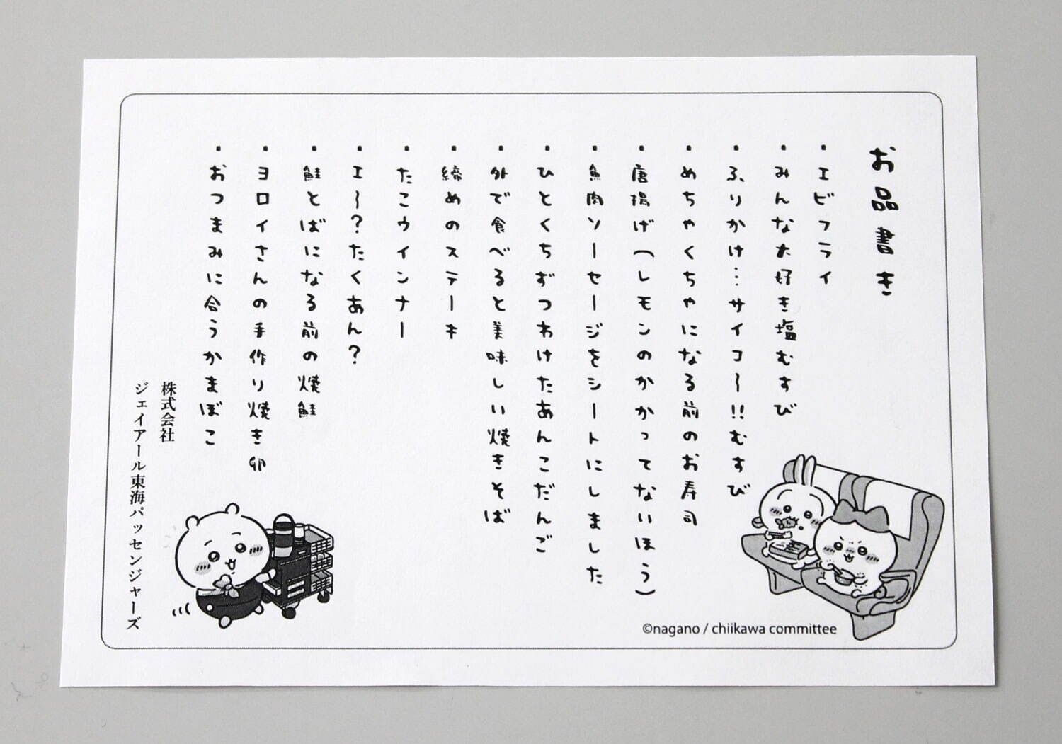 ちいかわ×東海道新幹線が初コラボ、ちいかわ駅弁＆“車内販売カート”を押すちいかわグッズも｜写真2