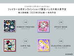 フェイラー　フローティングライツ　ラプンツェル　ディズニー　ハンカチ　再販なし FEILER MAGAZINE 詳細 | フェイラー(FEILER)オフィシャル