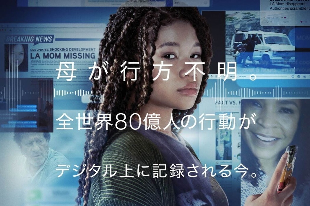 『search／#サーチ2』