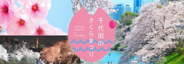 「千代田のさくらまつり」4年ぶりに開催、桜の名所・千鳥ヶ淵緑道をライトアップ｜写真1