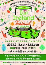 「アイラブアイルランド・フェスティバル2023」代々木公園で開催、ギネスビールなど本場グルメを堪能｜写真8
