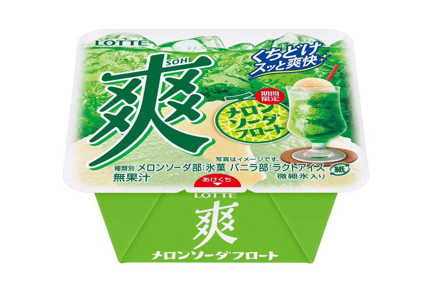 「爽 メロンソーダフロート」 爽やかカップアイスの食感が進化！