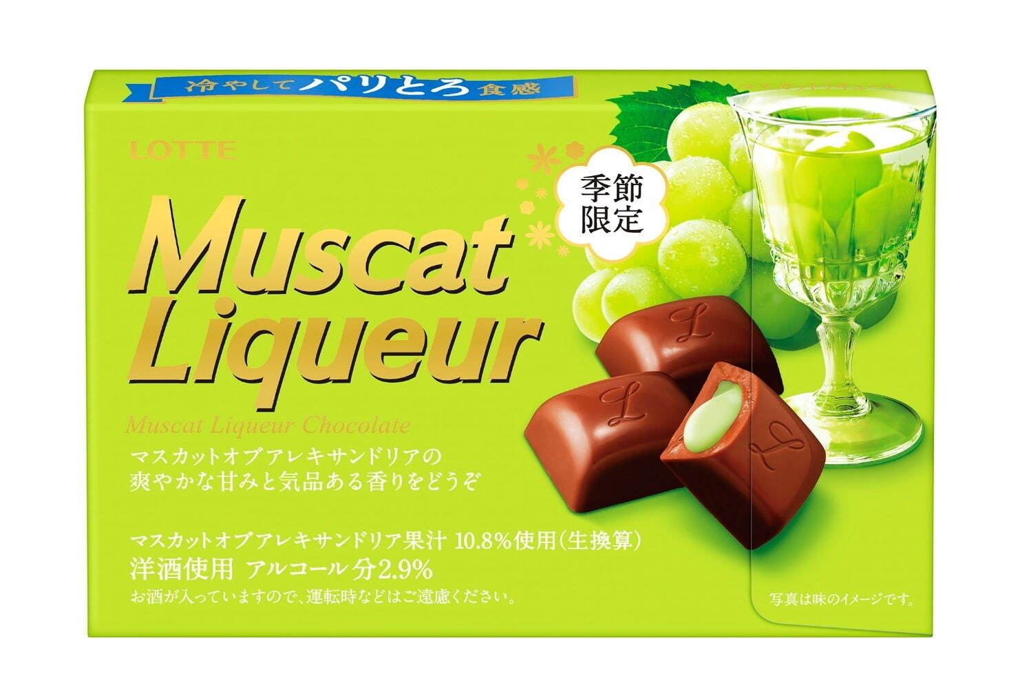 マスカットリキュール／アルコール分2.9％ 237円※想定小売価格