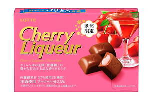 ロッテの人気洋酒チョコ、高級さくらんぼ“佐藤錦”×リキュール「チェリーリキュール」など全3種｜写真1