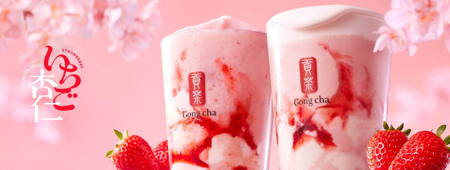 ゴンチャ(Gong cha) いちご杏仁 ミルクティー／フローズンティー｜写真1