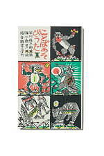 谷川俊太郎の展覧会が立川・プレイ ミュージアムで、『もこ もこもこ』など絵本原画や映像作品を展示｜写真3