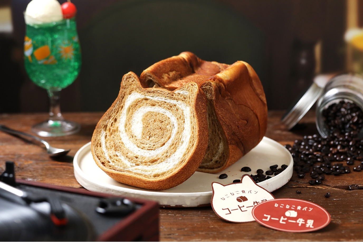 ねこねこ「ねこねこ食パン コーヒー牛乳」