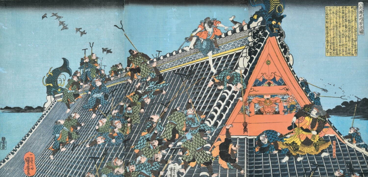 歌川国芳 《八犬伝之内芳流閣》 1840年(天保11年)