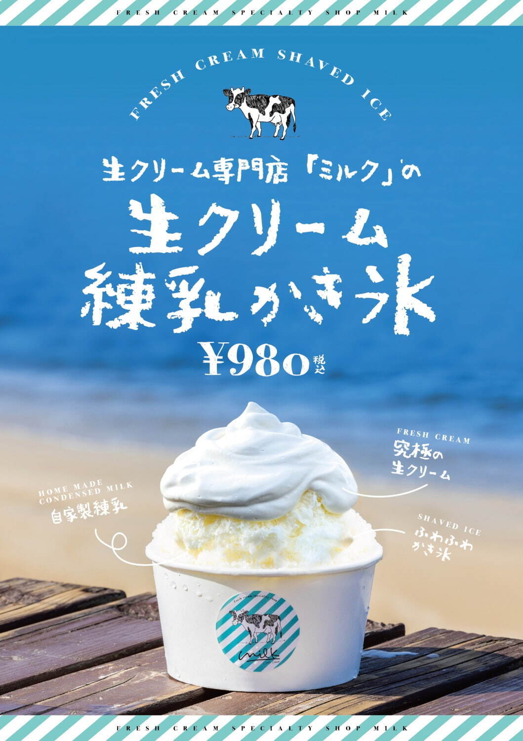 生クリーム専門店ミルクの夏限定「生クリームかき氷」北海道産ふわふわ生クリーム×純氷、福岡で｜写真2