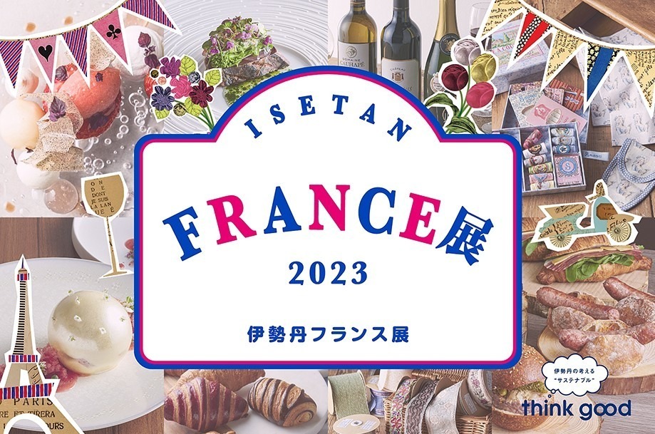 「フランス展」伊勢丹新宿店で - ミシュラン一ツ星のデザートやクロワッサン、仏ワイン飲み比べも｜写真3