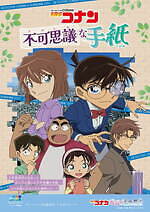 サンシャインシティ×「名探偵コナン」謎解きラリーや限定グッズ販売など、館内がコナン一色に｜写真2