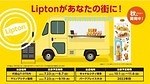 リプトン「フルーツインティー」キッチンカーが熊本に、桜ドリンク＆ほんのりスパイシーなリンゴチャイ｜写真5