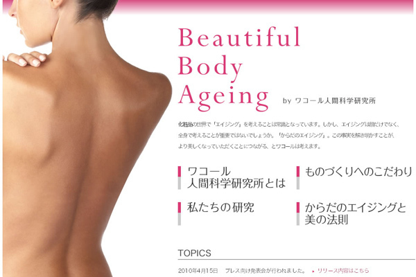 オンナの体はこうして変わる！- 体型維持に重要なこと-ワコールより発表