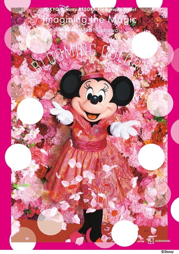 ディズニー イマジニング 蜷川実花コラボ 写真集