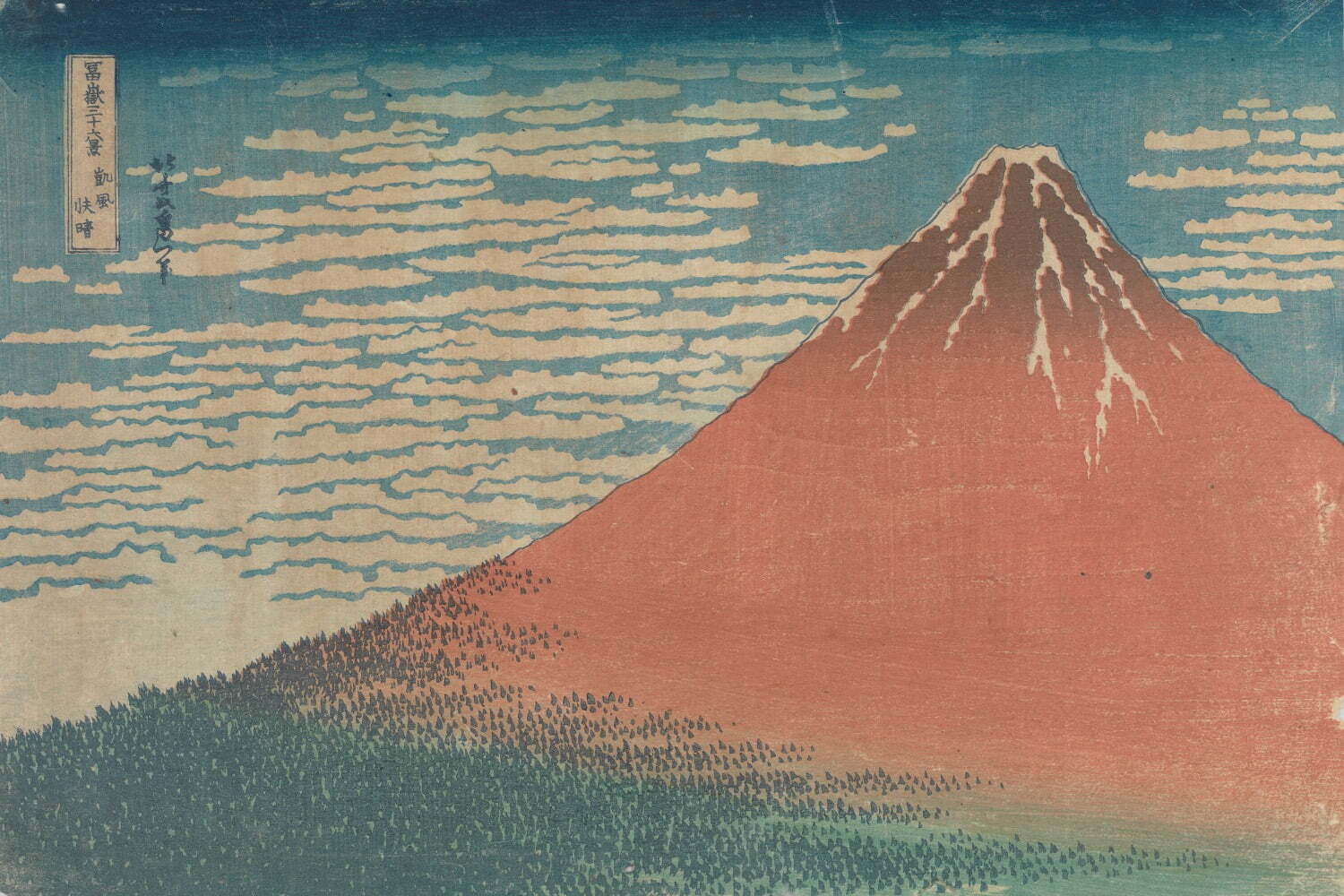 風景画｜葛飾北斎・歌川国芳の展覧会が慶應義塾ミュージアム・コモンズで - 浮世絵の名品やデッサン類を公開