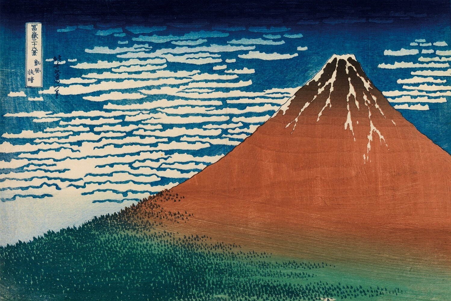 江戸時代｜企画展「北斎 大いなる山岳」すみだ北斎美術館で - 「冨嶽三十六景」など“山”にまつわる作品