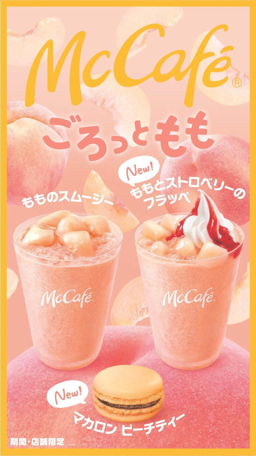 マックカフェ バイ バリスタ“ごろっと桃×ストロベリーソース”のももフラッペ、ピーチティー味のマカロンも｜写真10