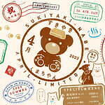 “くまちゃん型の出汁入り”すき焼き風味の一人鍋、「北海道めんこい鍋 くまちゃん温泉」限定メニュー｜写真1