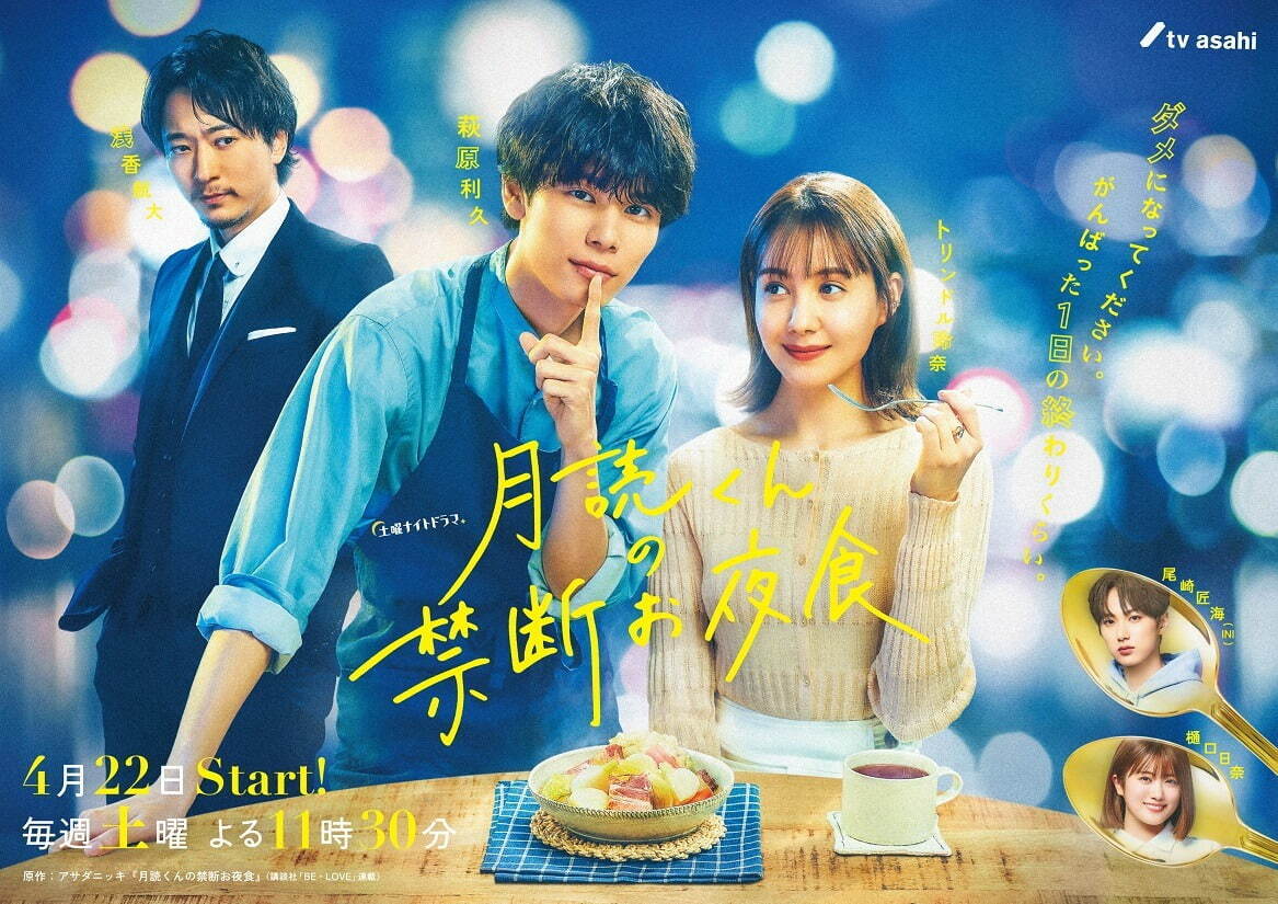 BREIMEN yonaki 月読くんの禁断お夜食｜写真2