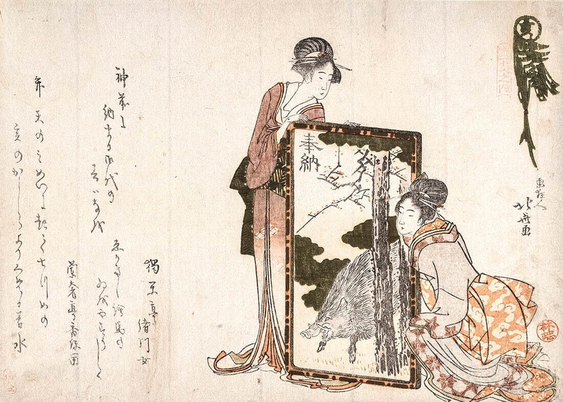 葛飾北斎画 《摺物(亥年春興)》 個人蔵 ［後期展示］