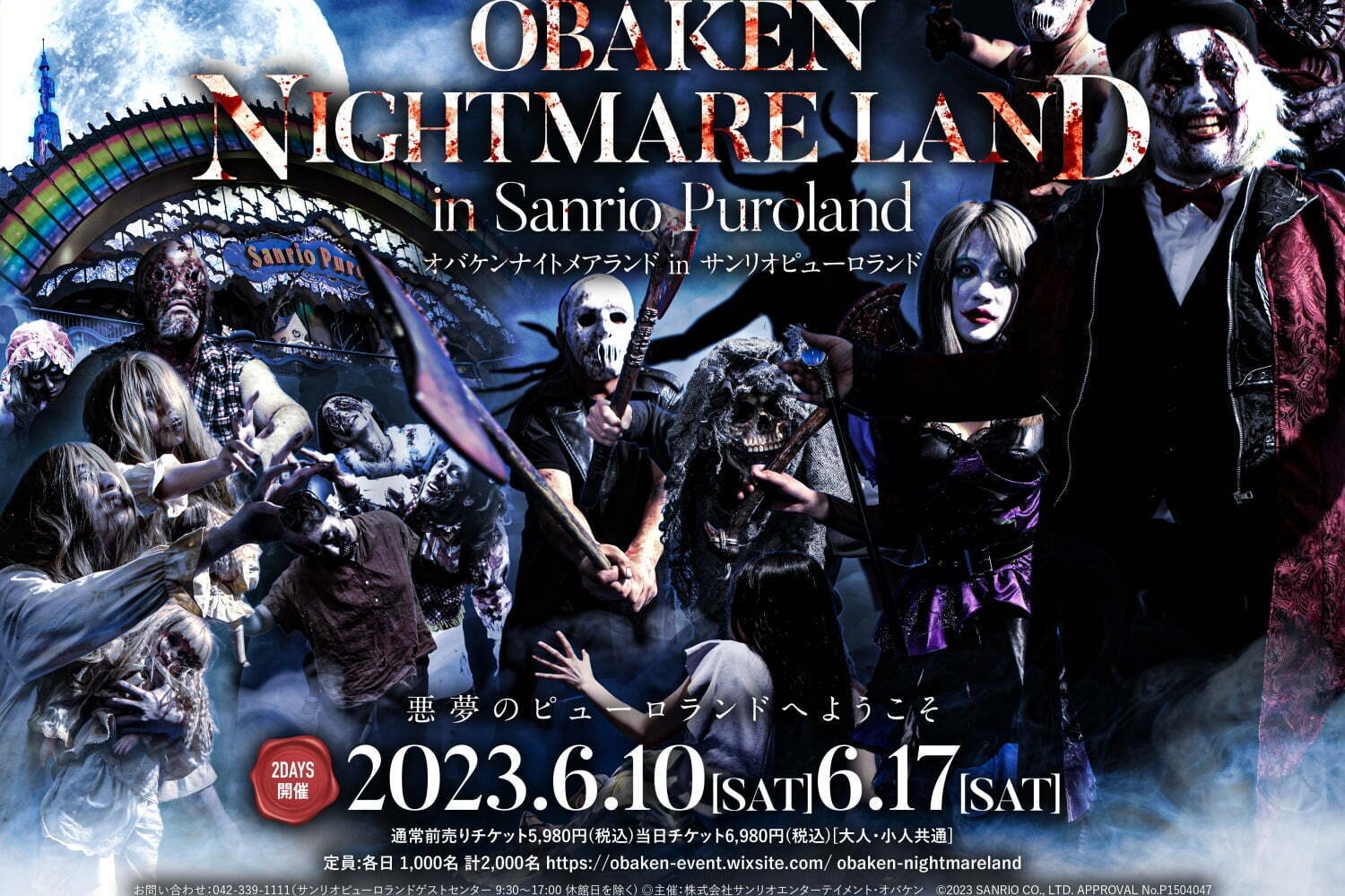 お化け屋敷｜夜のサンリオピューロランドで恐怖イベント「オバケンナイトメアランド」施設全体を使った体験型ホラー