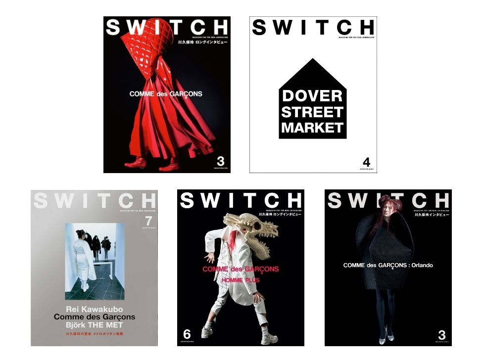 コム デ ギャルソン50周年記念雑誌『SWITCH』、川久保玲最新ドキュメント＆特集全5冊の巻頭企画｜写真3