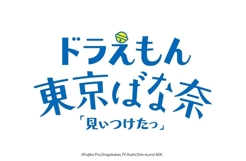 「ドラえもん 東京ばな奈」バナナキャラメル味の新作シリアルスイーツ、ドラえもん＆ドラミの絵柄｜写真6