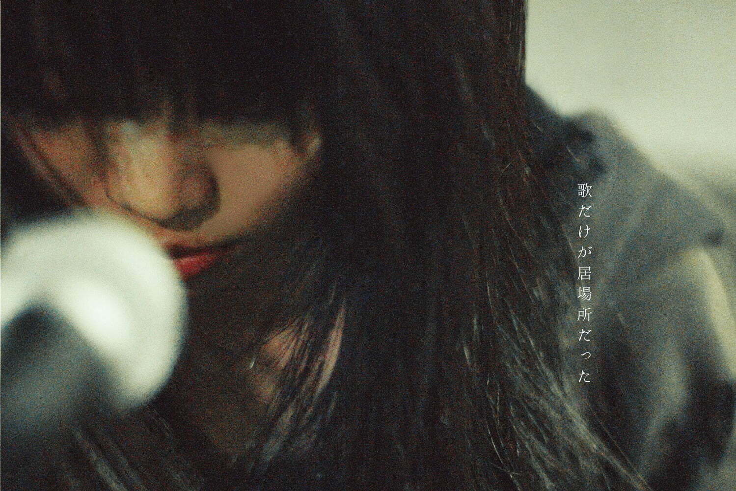 岩井俊二監督映画『キリエのうた』アイナ・ジ・エンド主演、キリエの歌がつなぐ13年に及ぶ4人の愛の物語