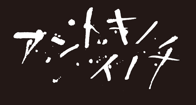 映画はタイトルで決まる!?「赤松陽構造と映画タイトルデザインの世界」展開催｜写真4